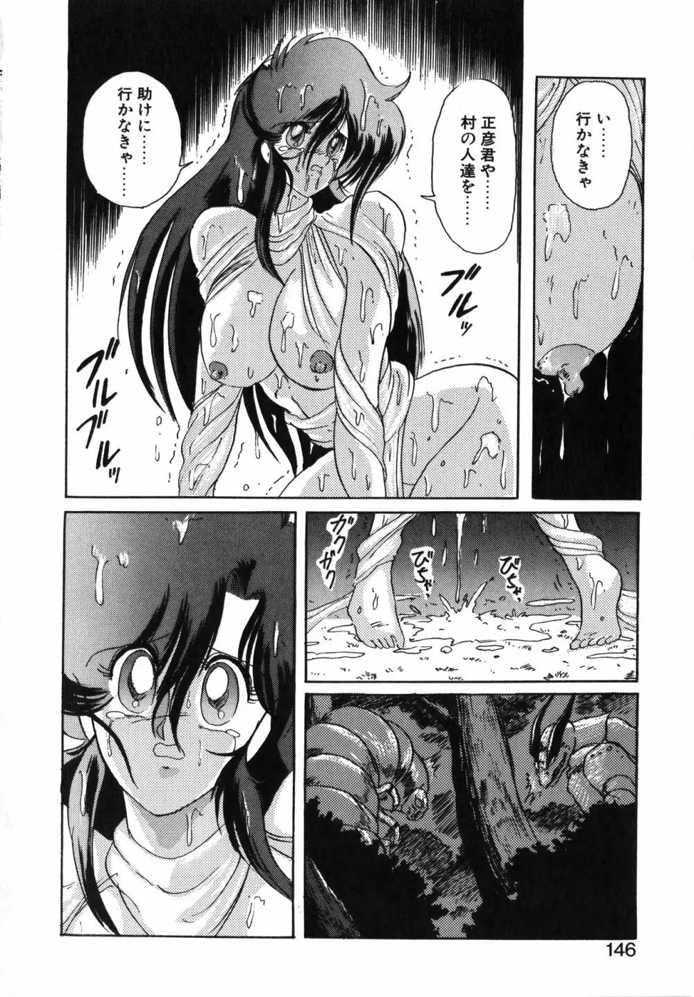 精霊特捜フェアリーセイバー 天女魔闘編 Page.146