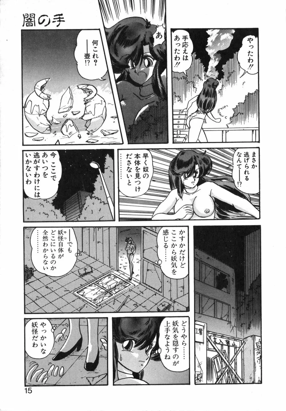 精霊特捜フェアリーセイバー 天女魔闘編 Page.15