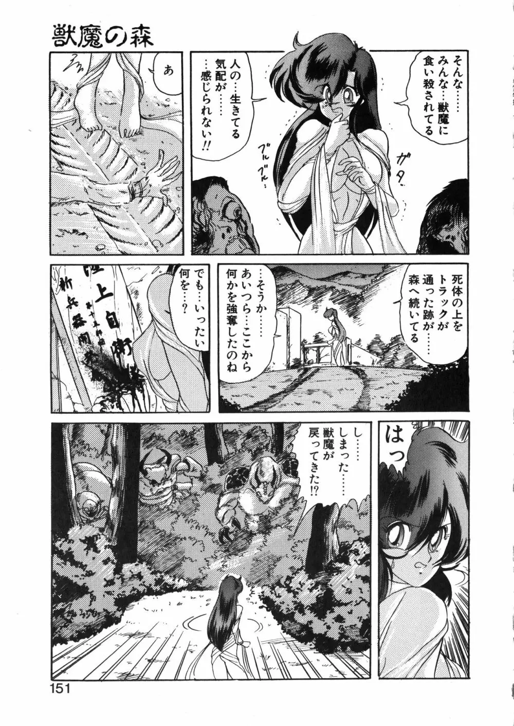 精霊特捜フェアリーセイバー 天女魔闘編 Page.151