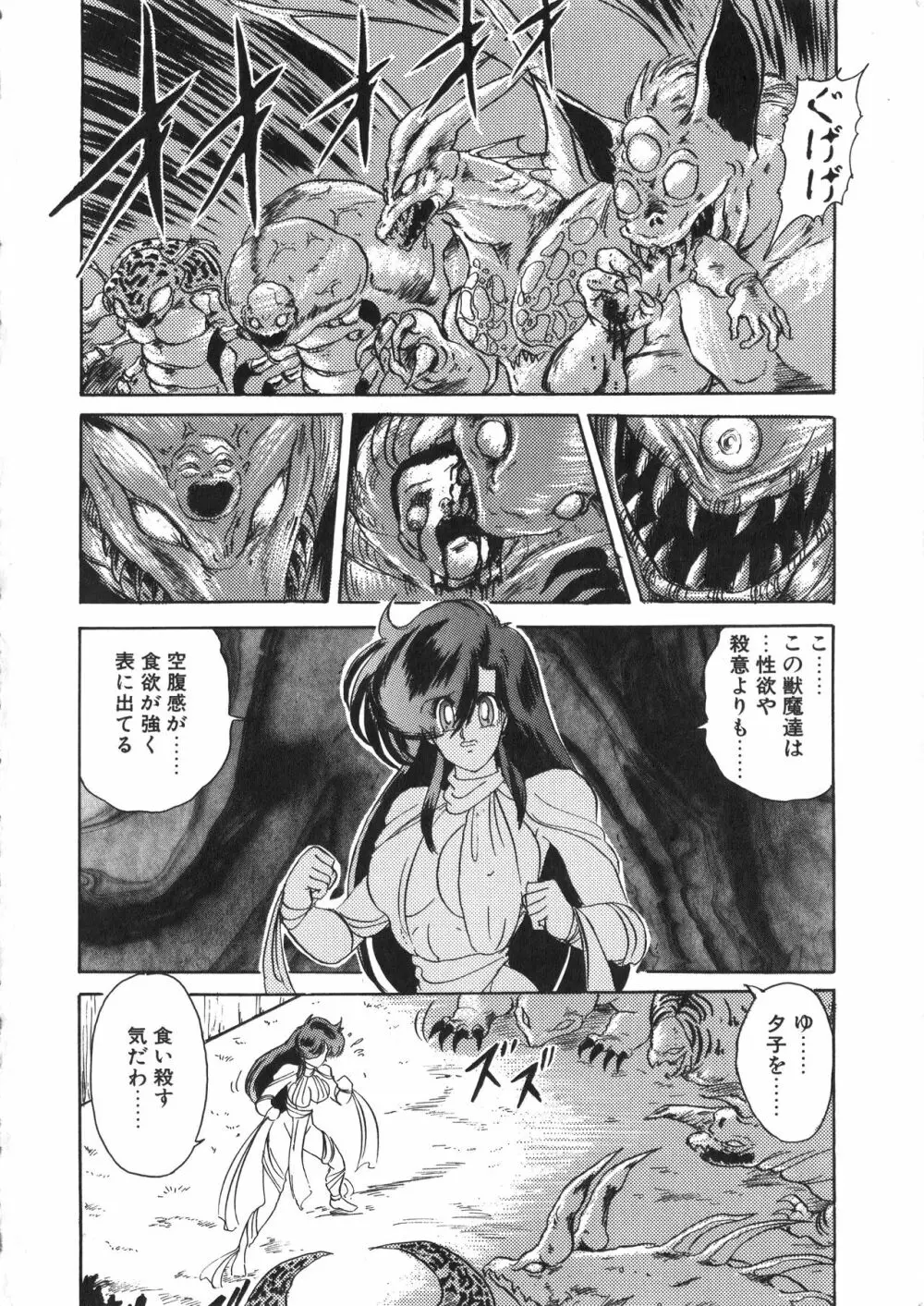 精霊特捜フェアリーセイバー 天女魔闘編 Page.152