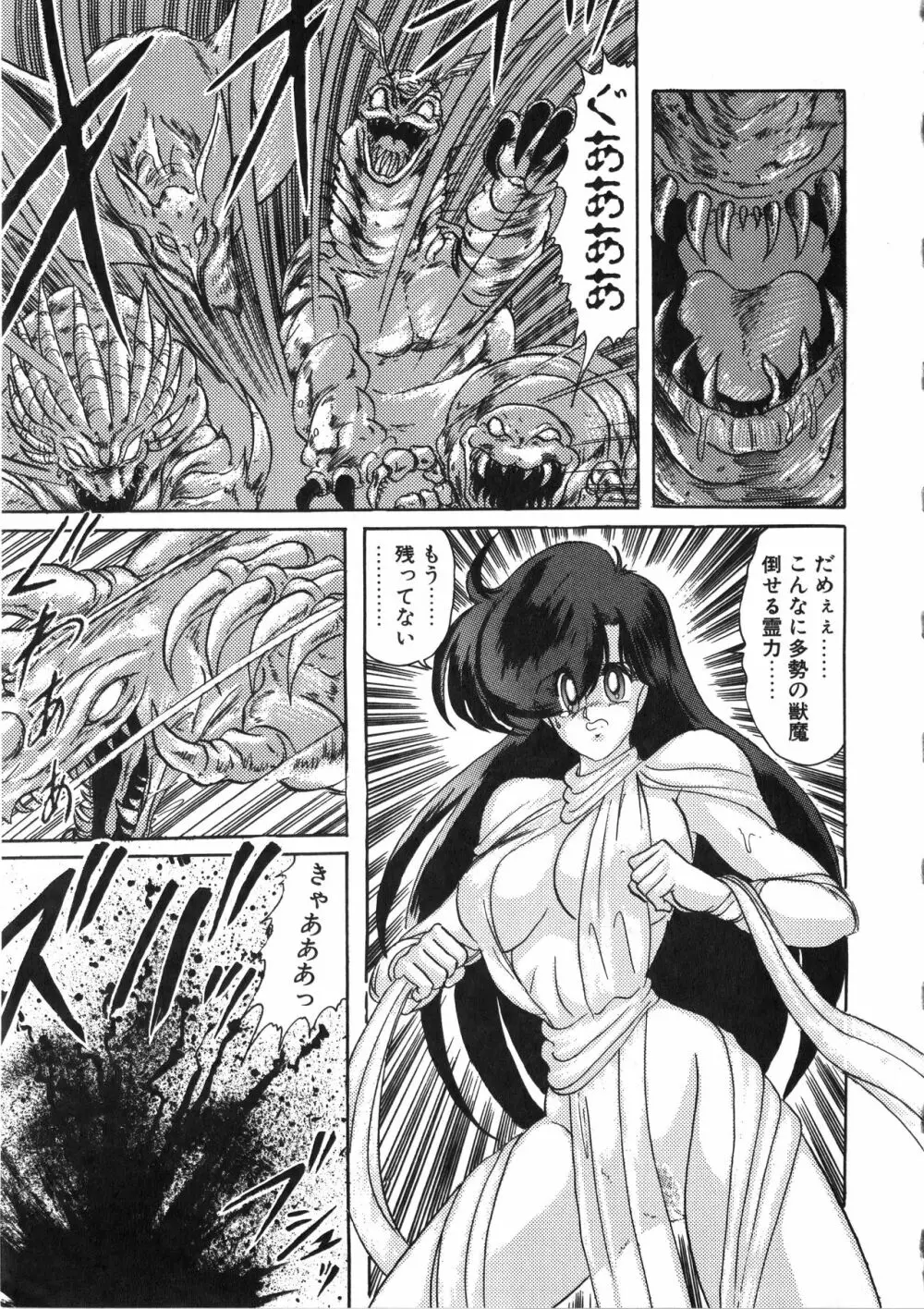 精霊特捜フェアリーセイバー 天女魔闘編 Page.153