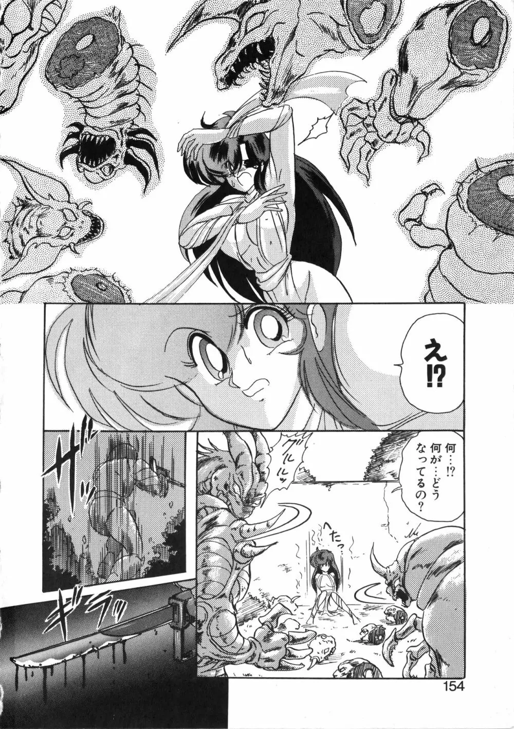 精霊特捜フェアリーセイバー 天女魔闘編 Page.154