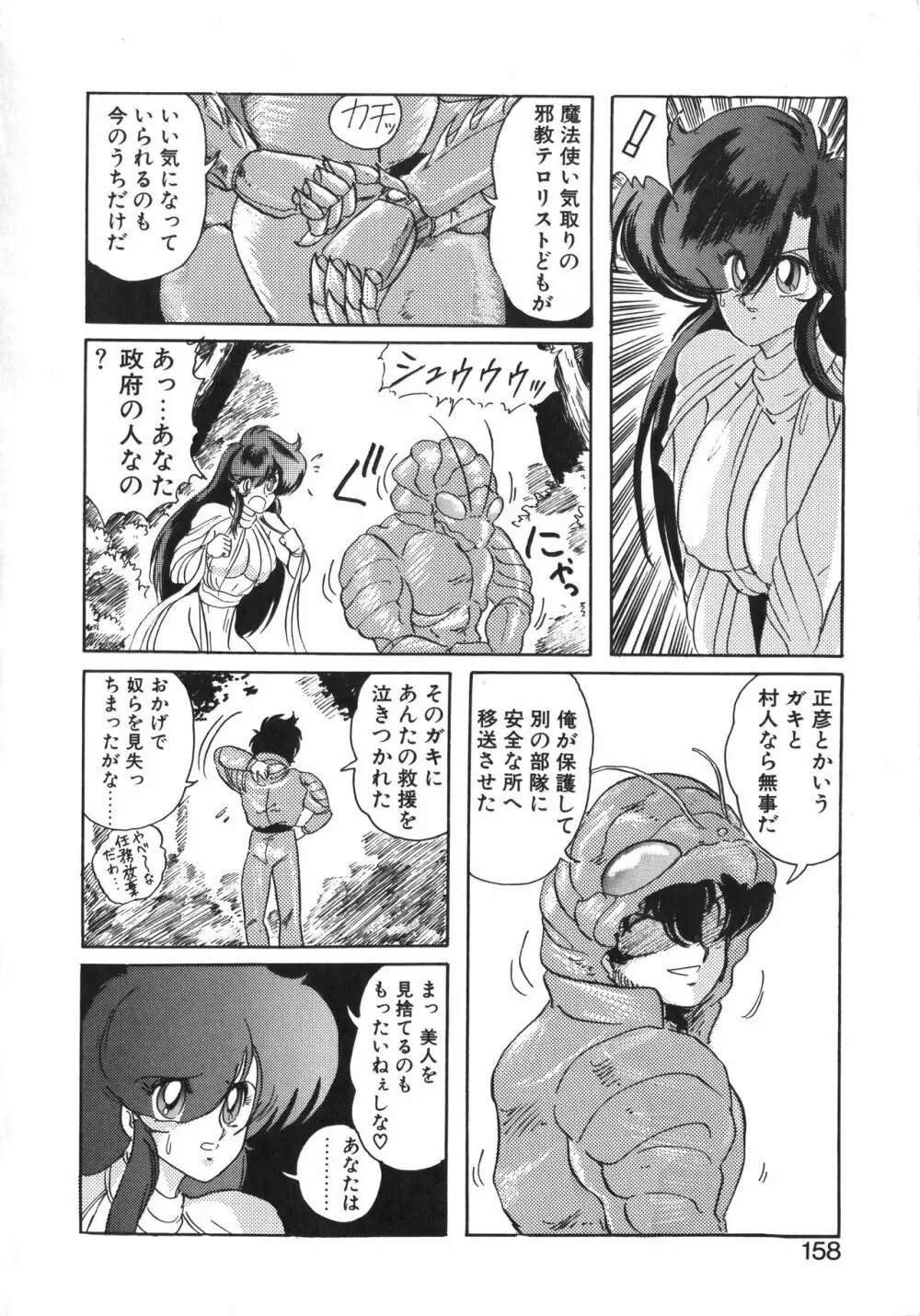 精霊特捜フェアリーセイバー 天女魔闘編 Page.158
