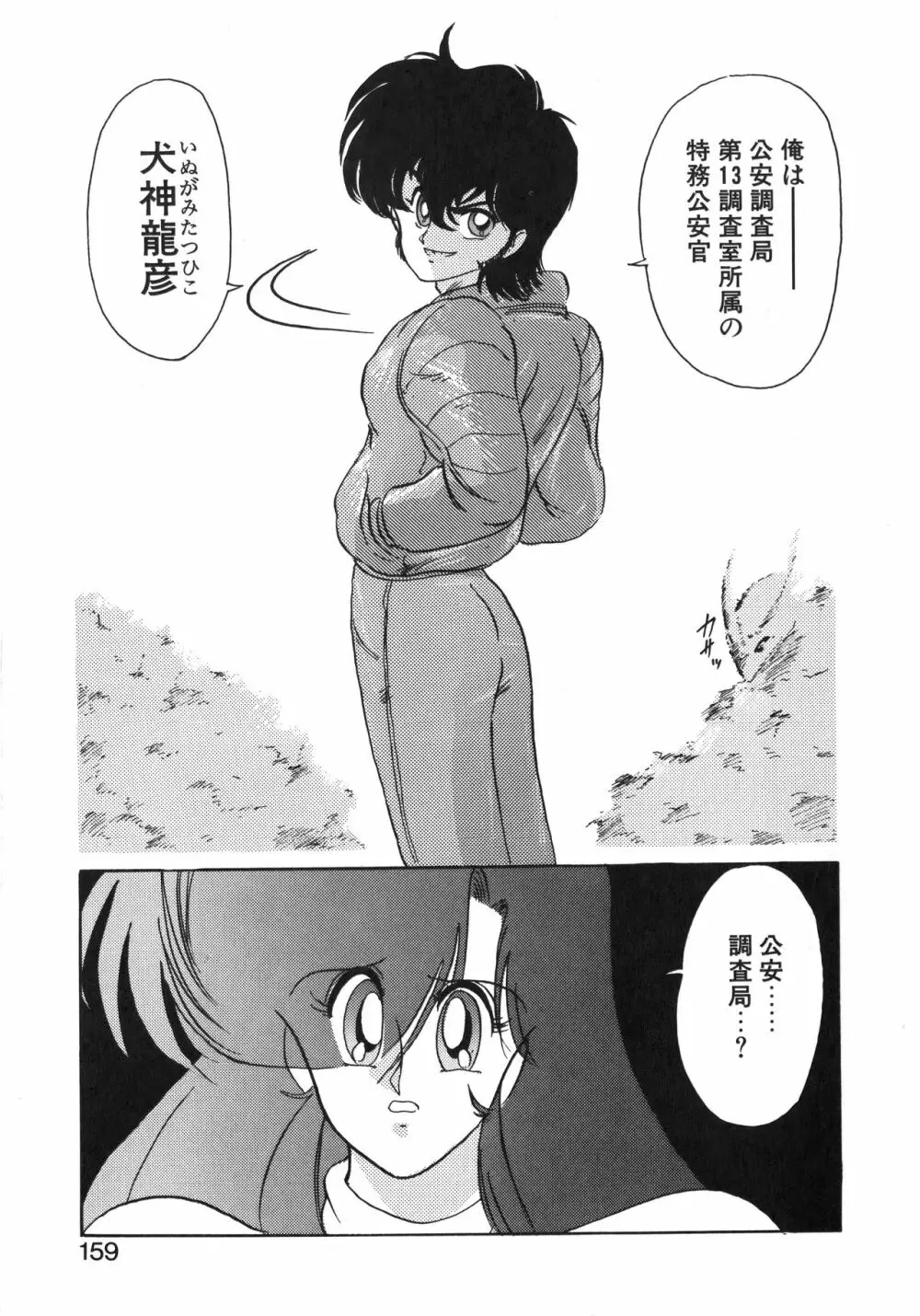 精霊特捜フェアリーセイバー 天女魔闘編 Page.159