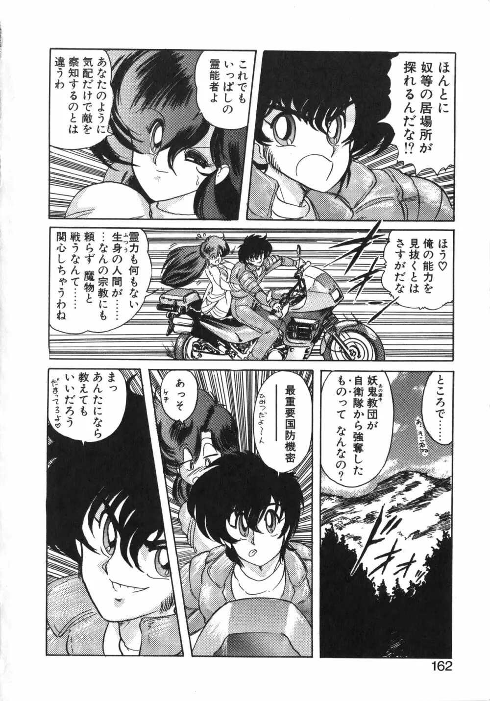 精霊特捜フェアリーセイバー 天女魔闘編 Page.162