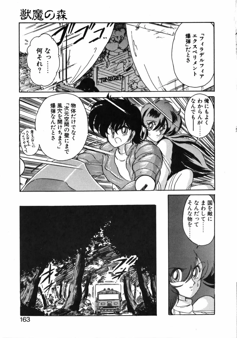 精霊特捜フェアリーセイバー 天女魔闘編 Page.163