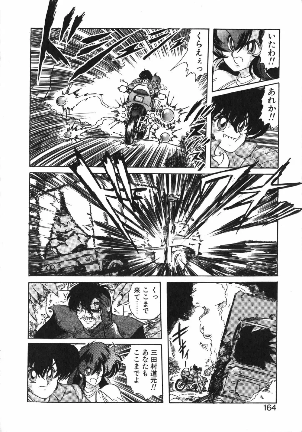 精霊特捜フェアリーセイバー 天女魔闘編 Page.164