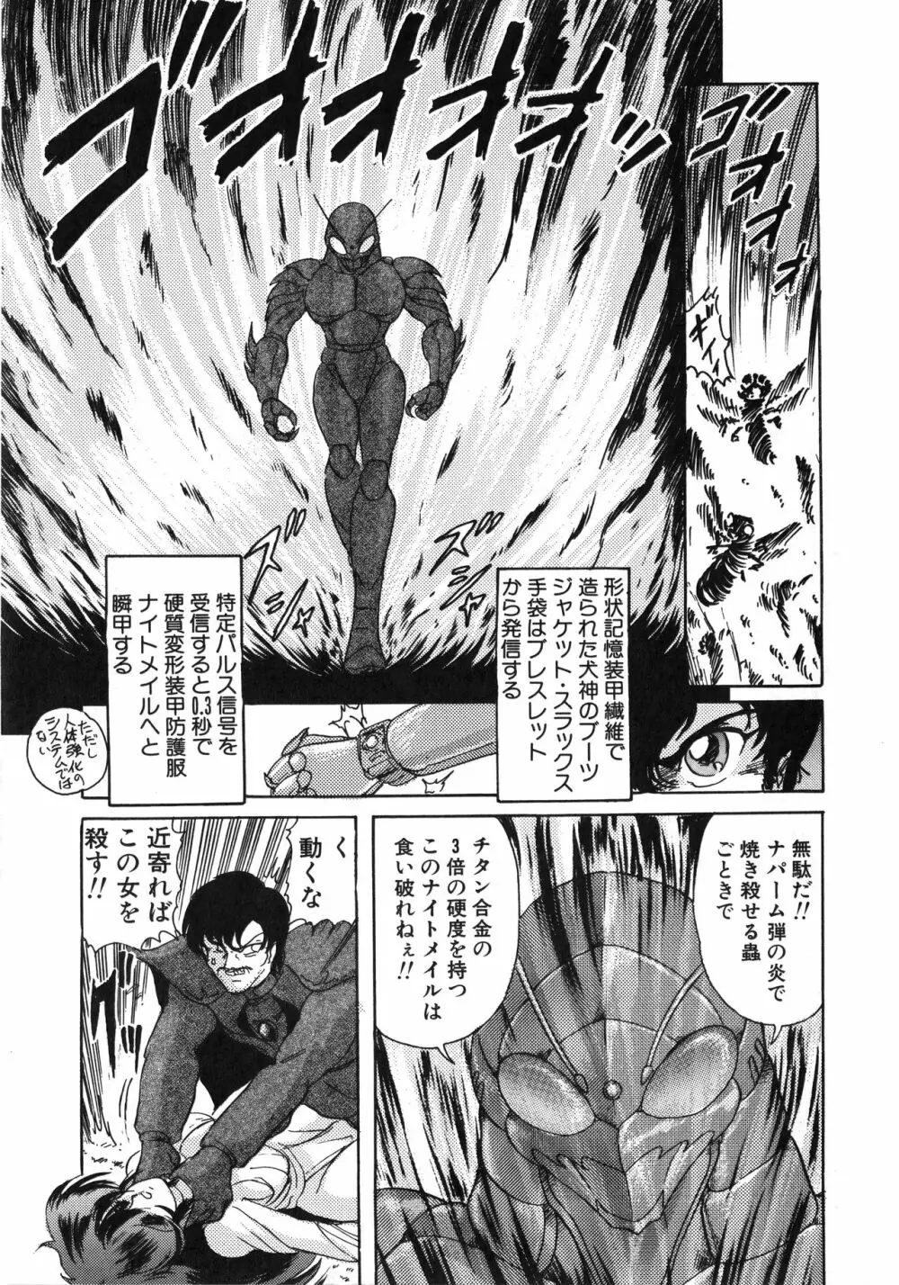 精霊特捜フェアリーセイバー 天女魔闘編 Page.171
