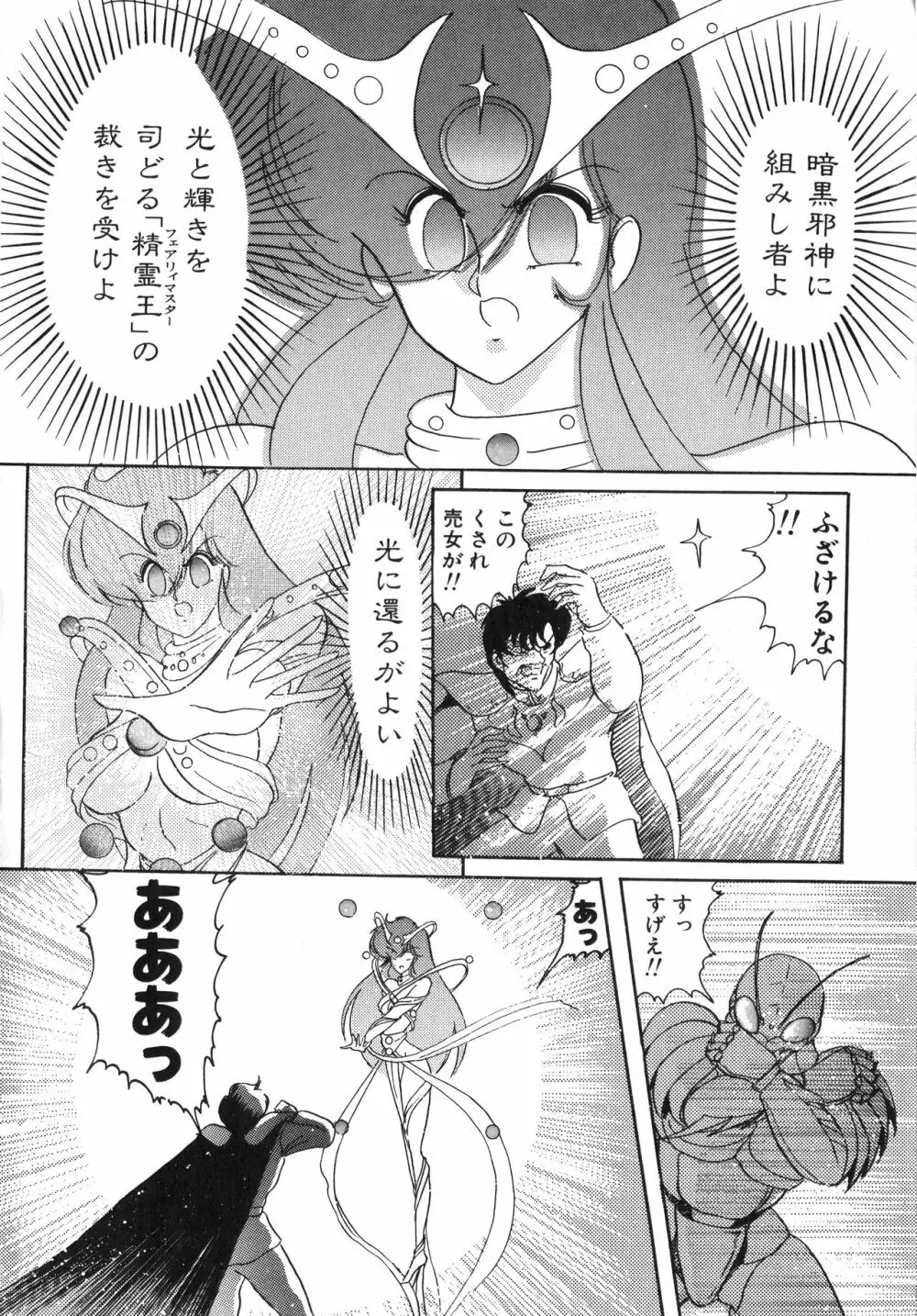 精霊特捜フェアリーセイバー 天女魔闘編 Page.174