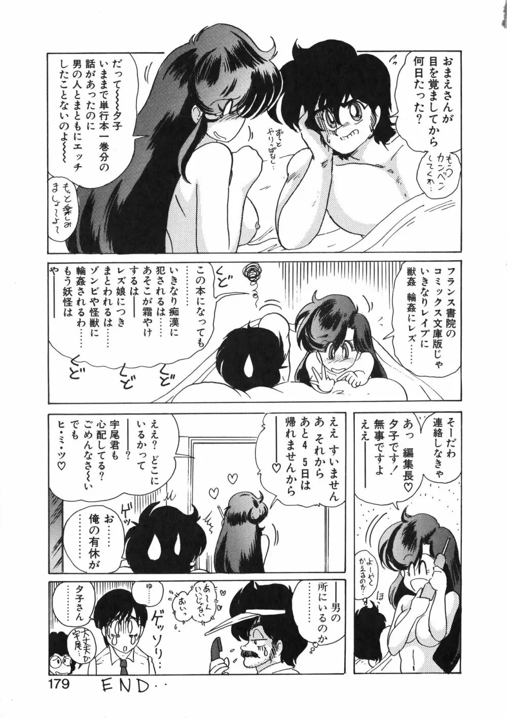 精霊特捜フェアリーセイバー 天女魔闘編 Page.179