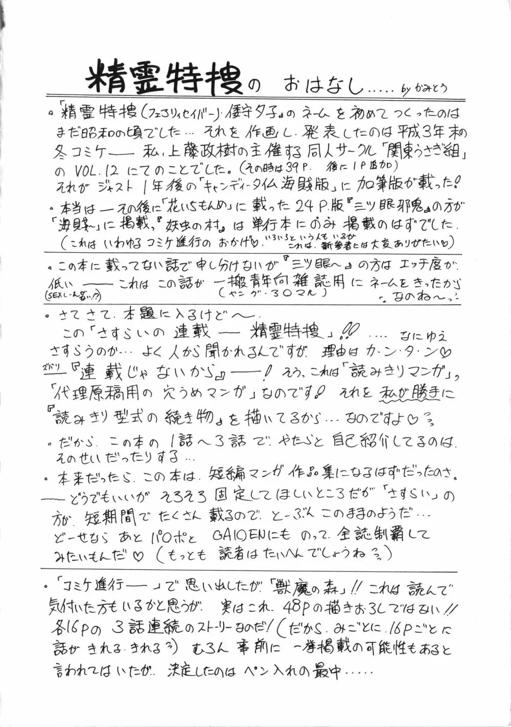 精霊特捜フェアリーセイバー 天女魔闘編 Page.180