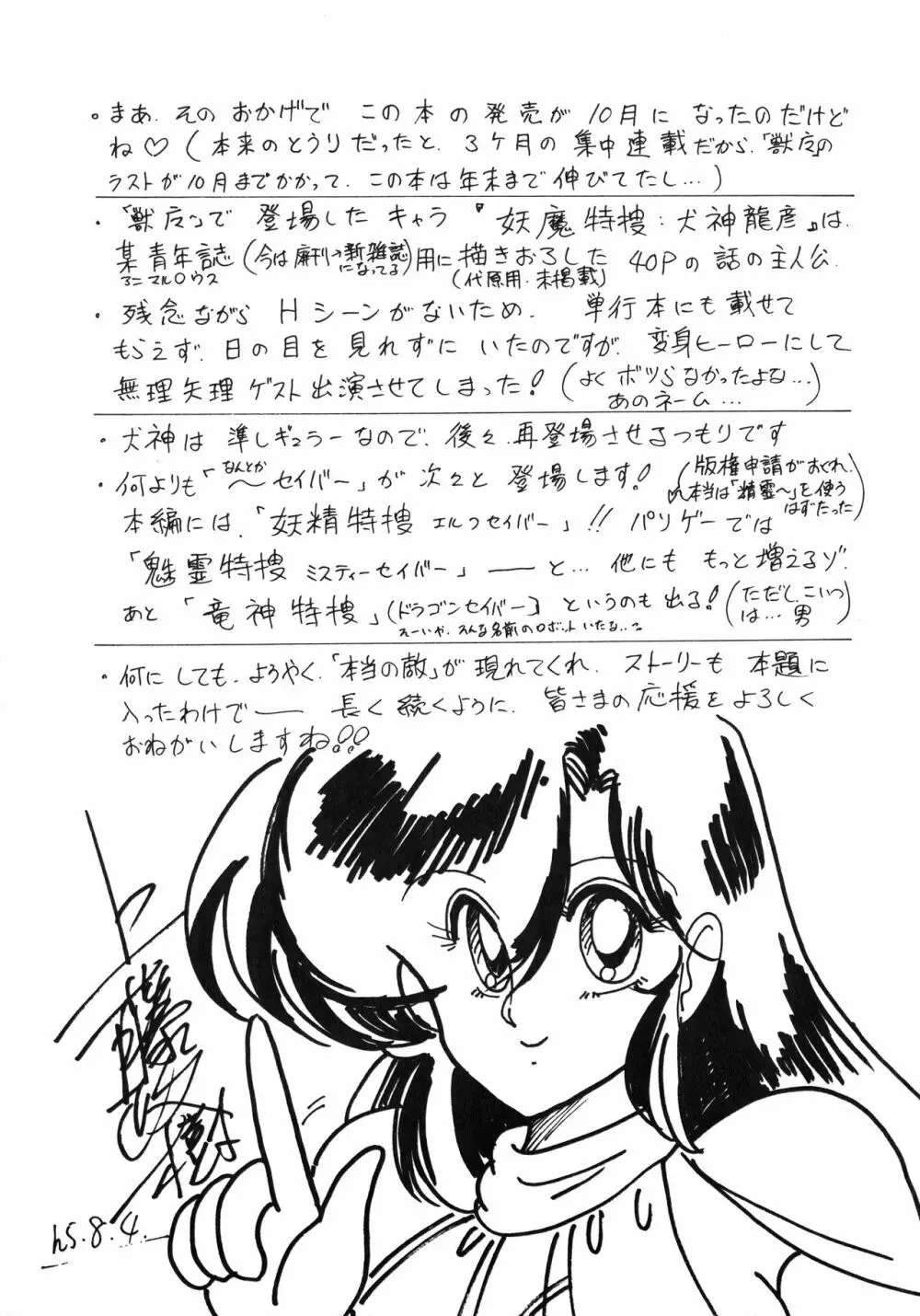 精霊特捜フェアリーセイバー 天女魔闘編 Page.181