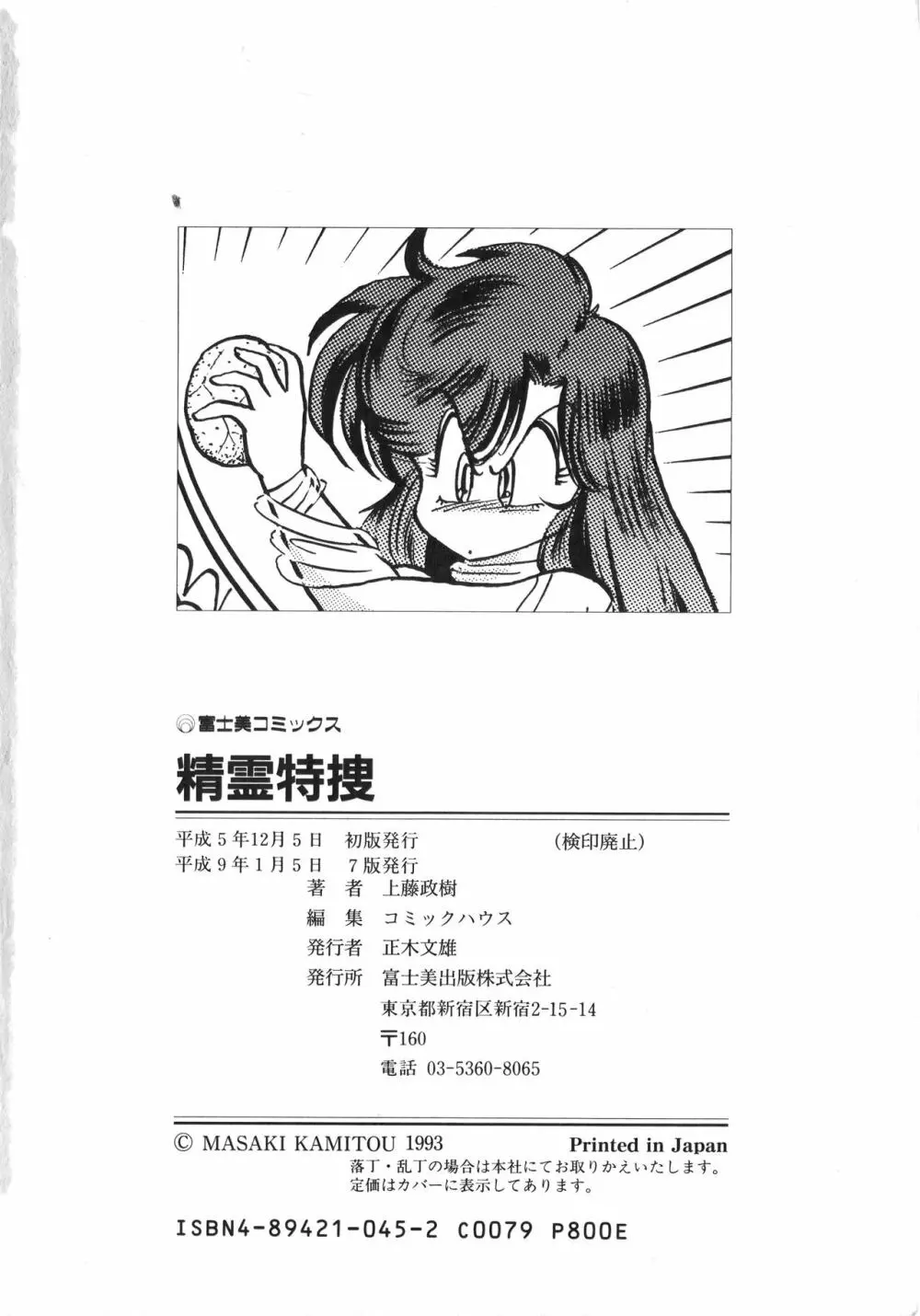 精霊特捜フェアリーセイバー 天女魔闘編 Page.182