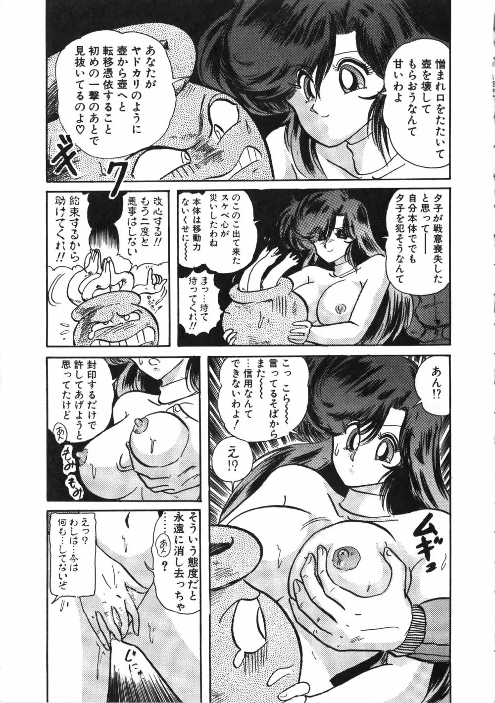 精霊特捜フェアリーセイバー 天女魔闘編 Page.23