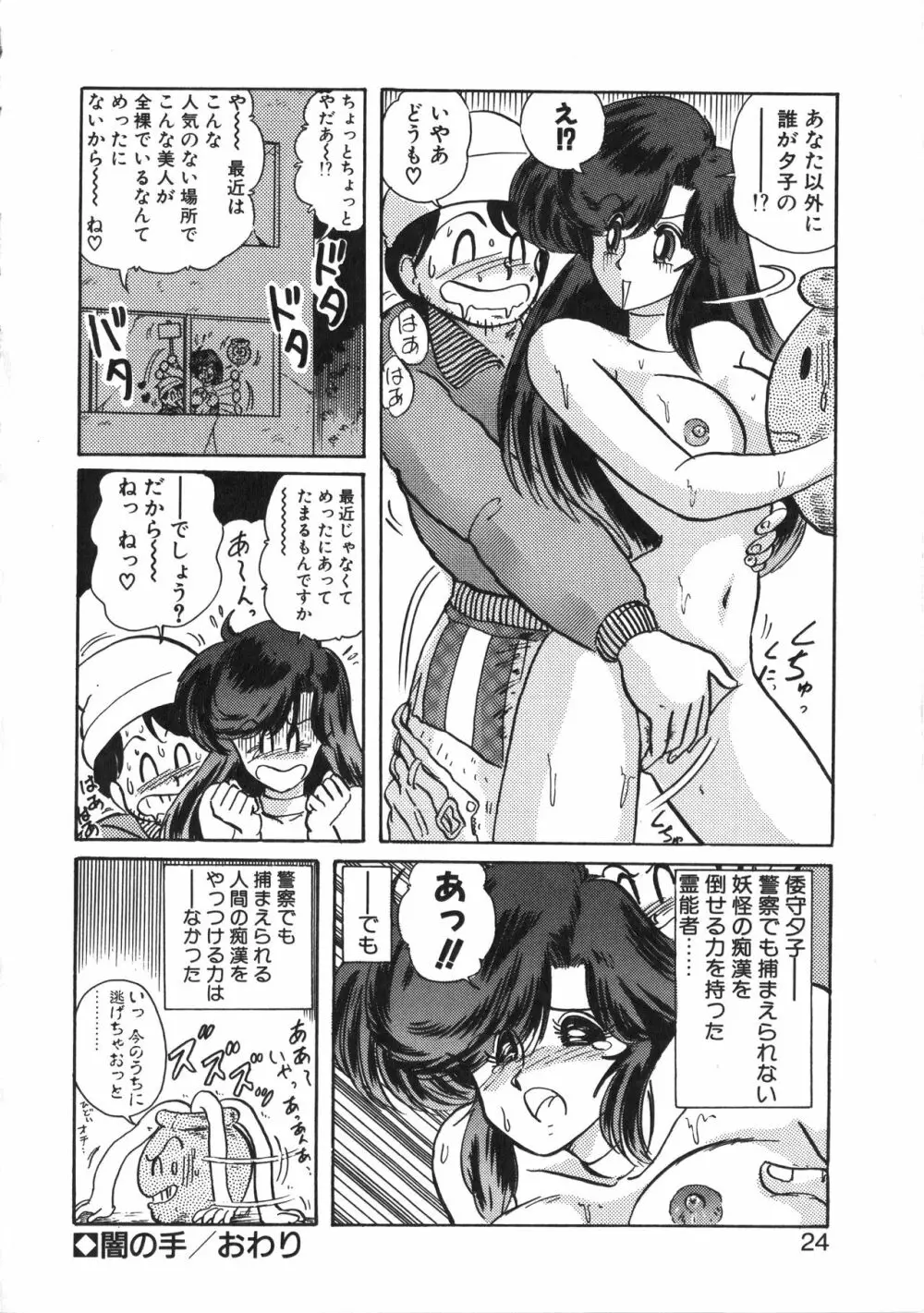 精霊特捜フェアリーセイバー 天女魔闘編 Page.24