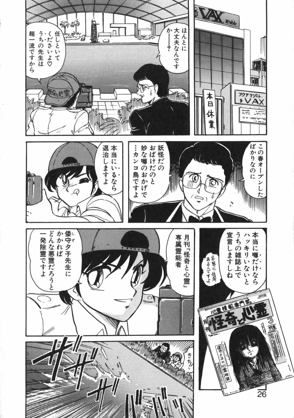 精霊特捜フェアリーセイバー 天女魔闘編 Page.26