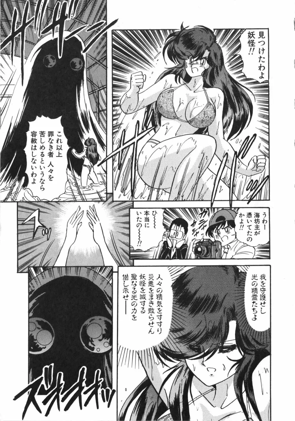 精霊特捜フェアリーセイバー 天女魔闘編 Page.27