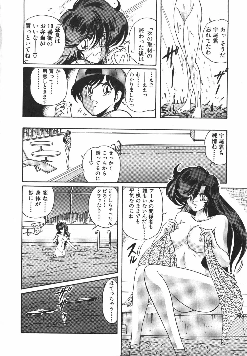 精霊特捜フェアリーセイバー 天女魔闘編 Page.30