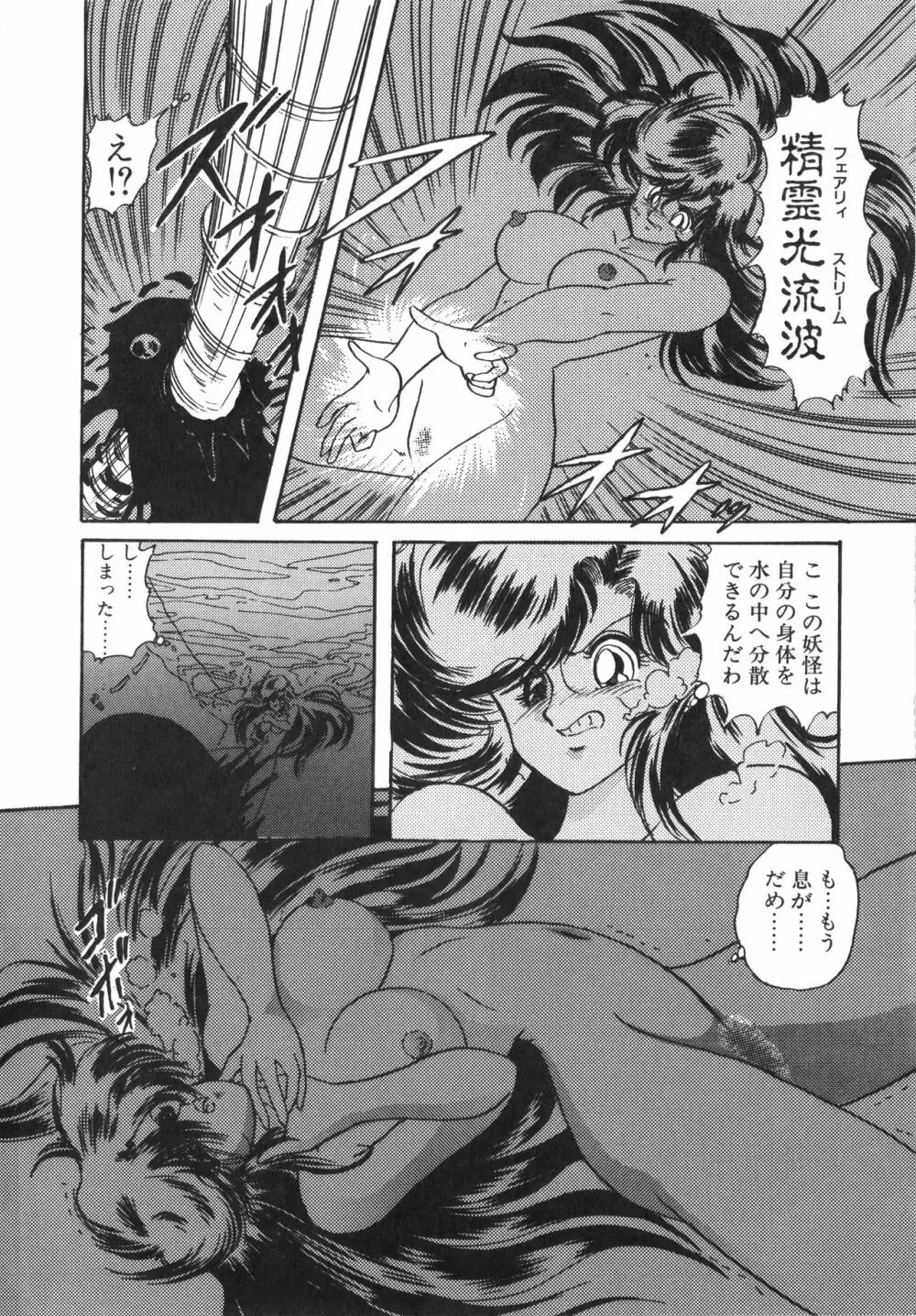 精霊特捜フェアリーセイバー 天女魔闘編 Page.32