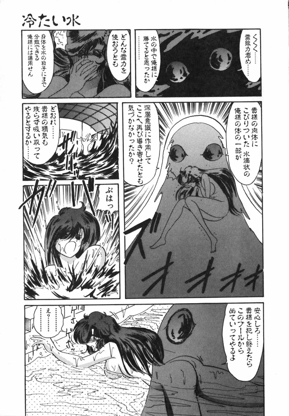 精霊特捜フェアリーセイバー 天女魔闘編 Page.33