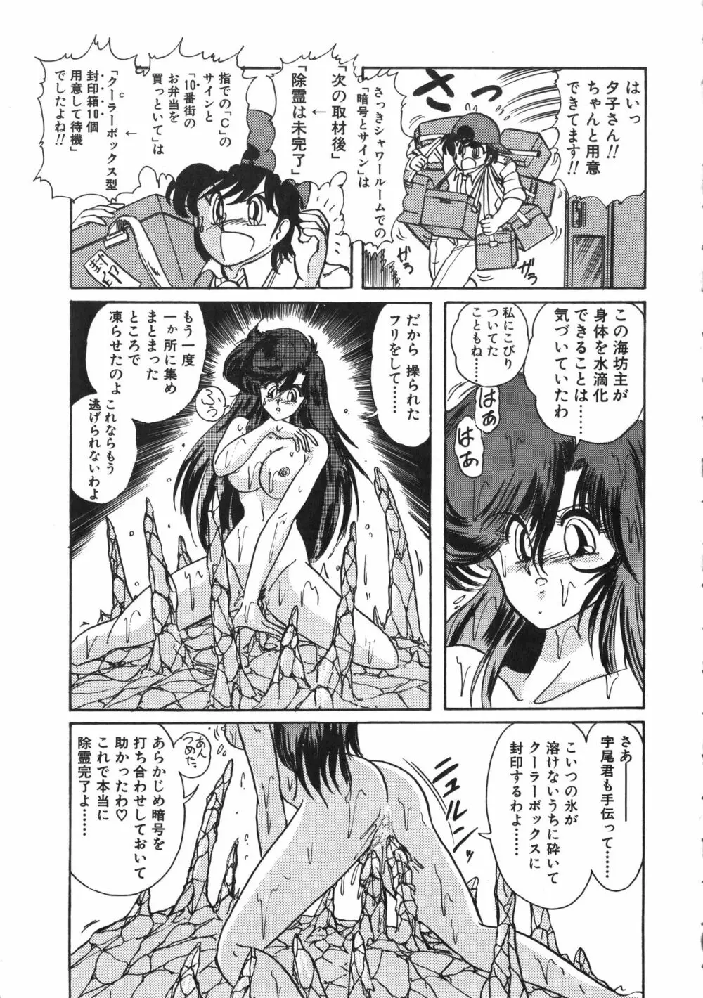 精霊特捜フェアリーセイバー 天女魔闘編 Page.39