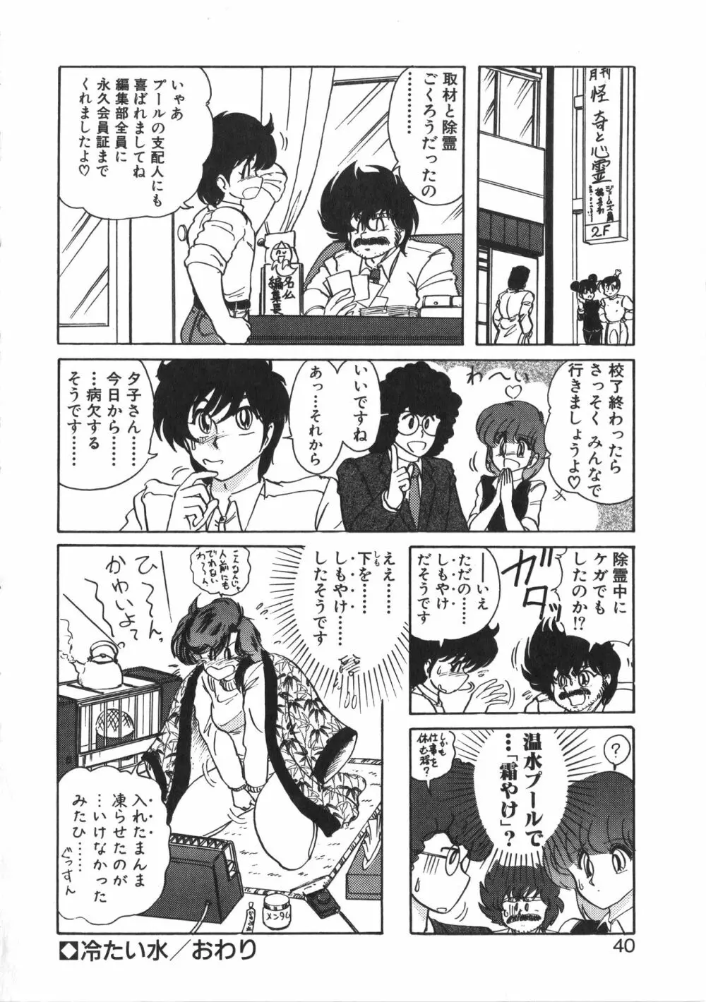 精霊特捜フェアリーセイバー 天女魔闘編 Page.40