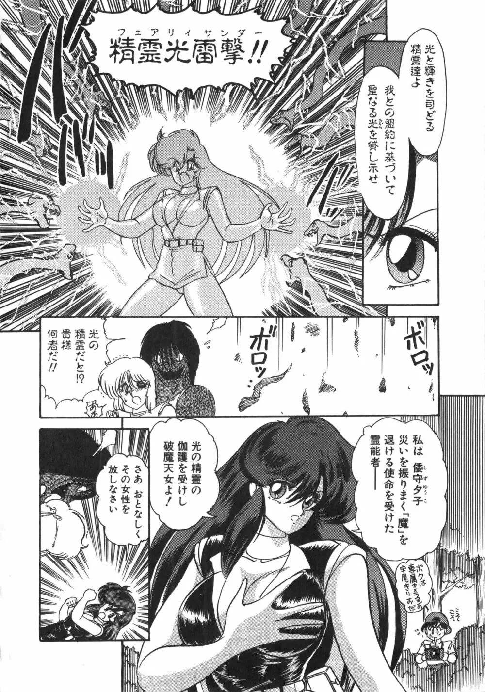 精霊特捜フェアリーセイバー 天女魔闘編 Page.44