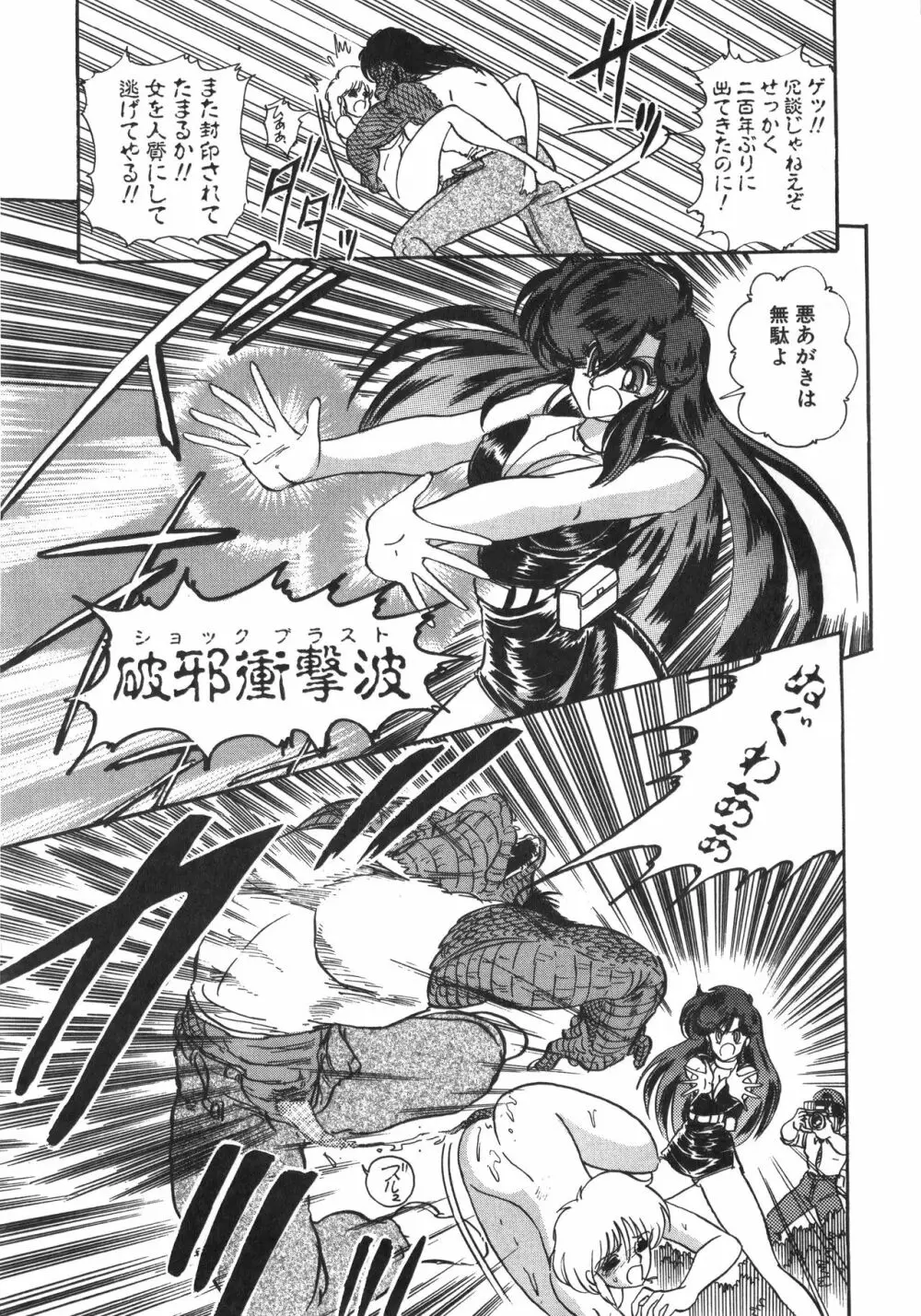 精霊特捜フェアリーセイバー 天女魔闘編 Page.45