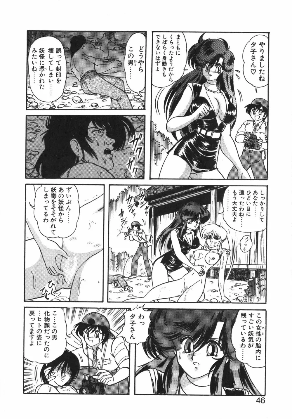 精霊特捜フェアリーセイバー 天女魔闘編 Page.46