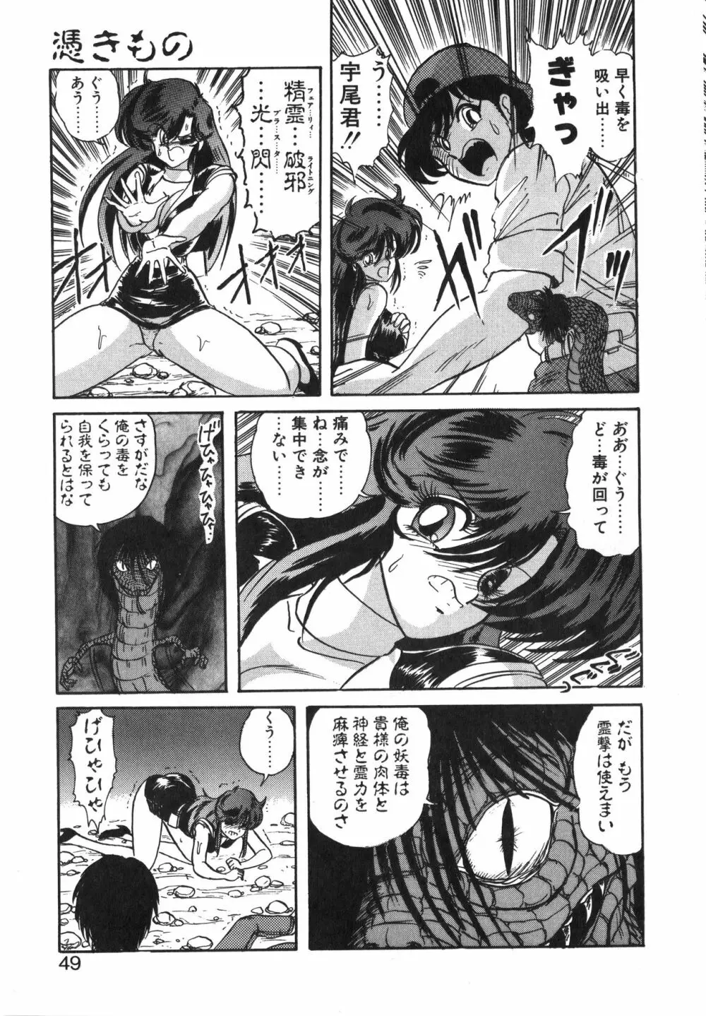 精霊特捜フェアリーセイバー 天女魔闘編 Page.49