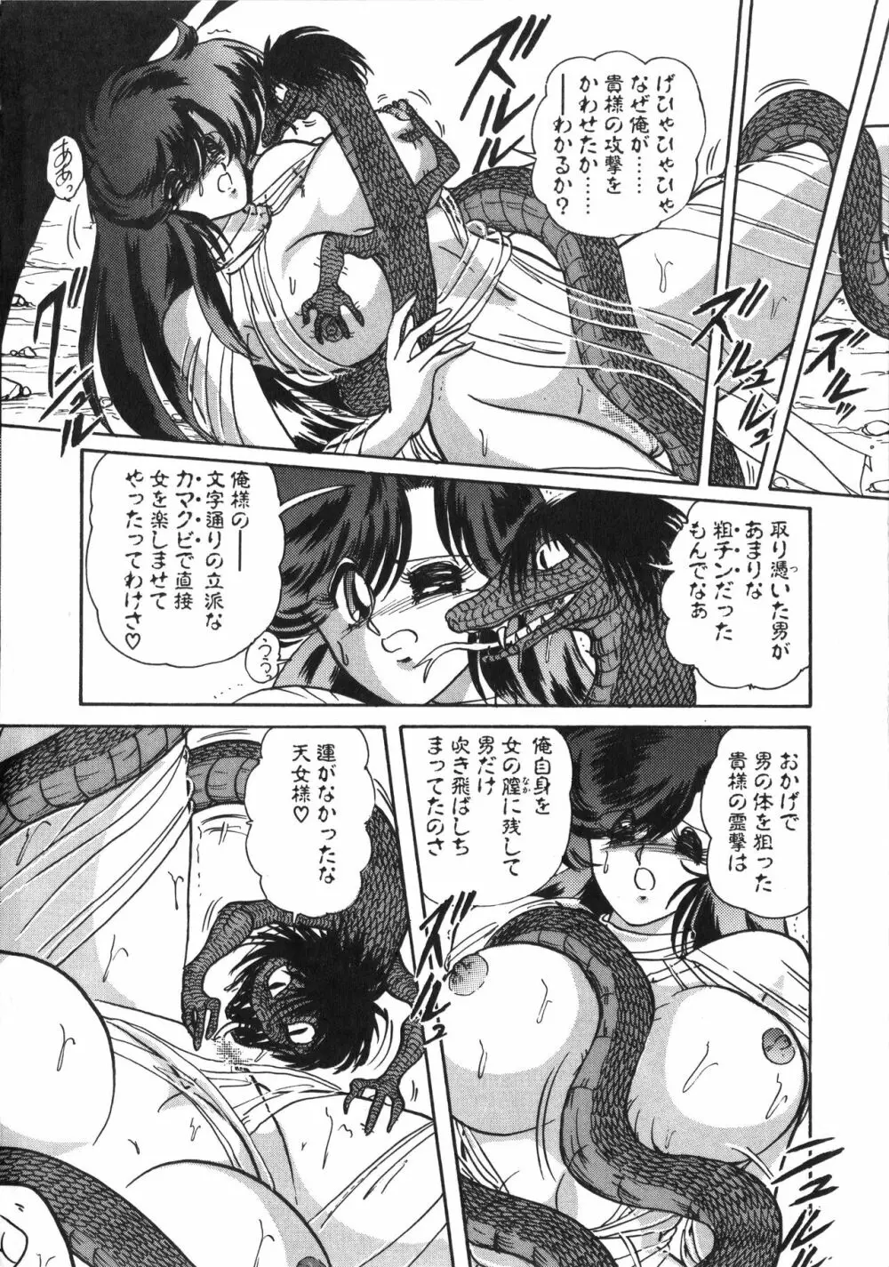 精霊特捜フェアリーセイバー 天女魔闘編 Page.52