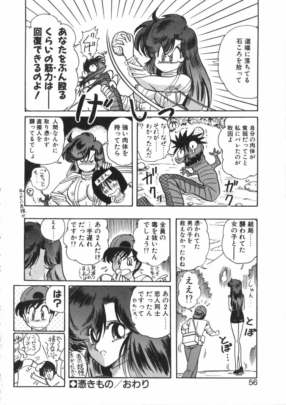 精霊特捜フェアリーセイバー 天女魔闘編 Page.56