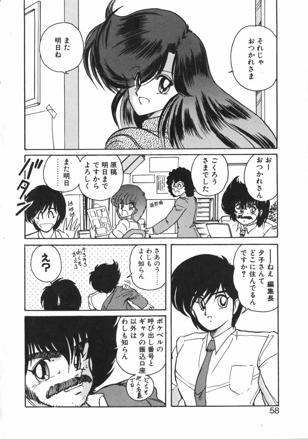 精霊特捜フェアリーセイバー 天女魔闘編 Page.58