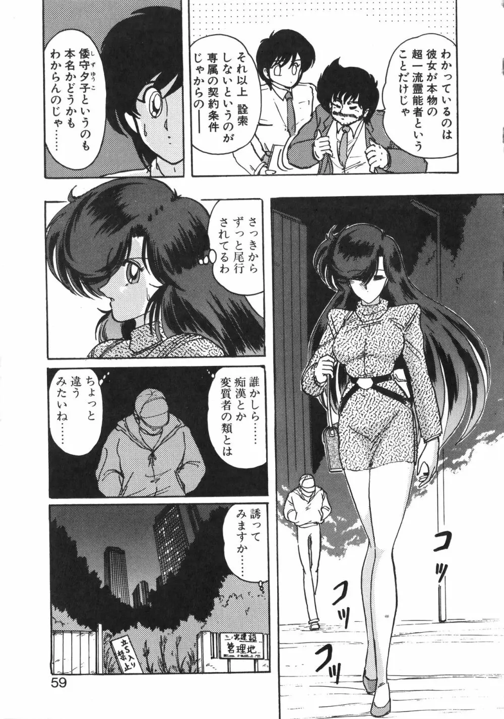 精霊特捜フェアリーセイバー 天女魔闘編 Page.59