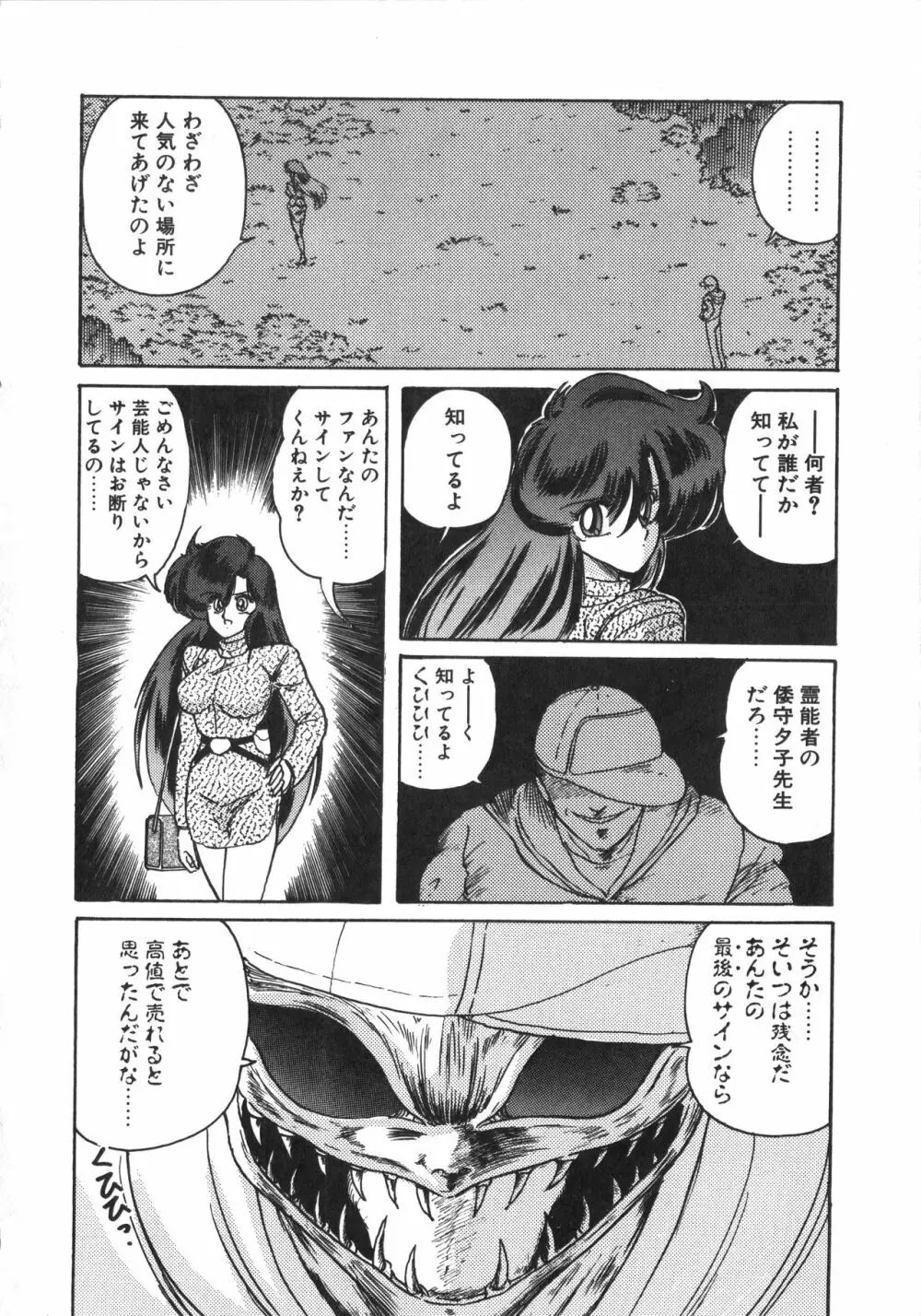 精霊特捜フェアリーセイバー 天女魔闘編 Page.60