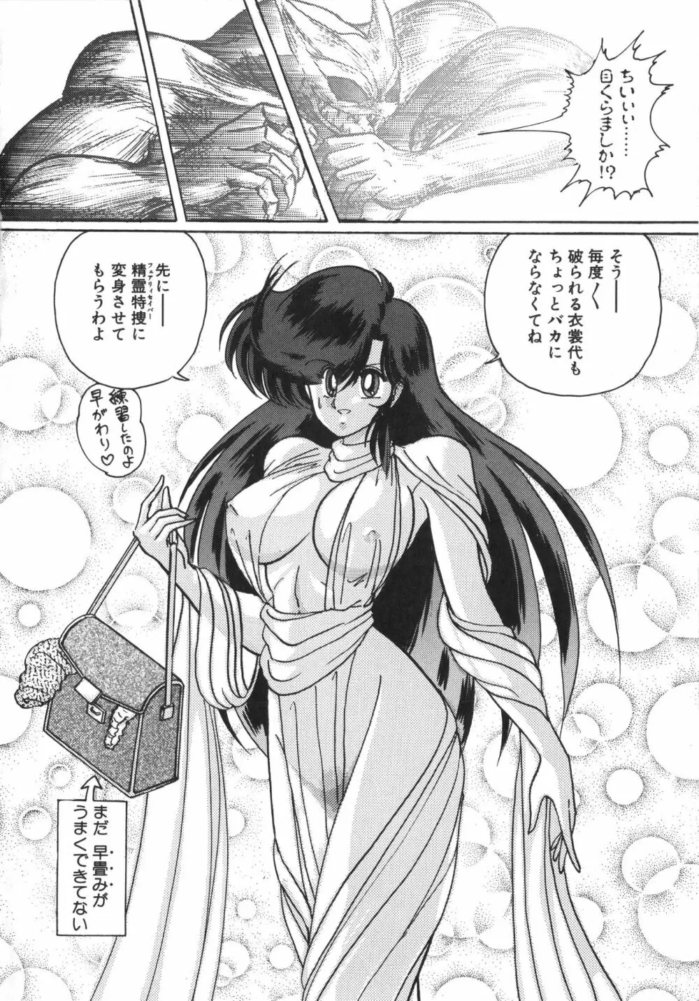 精霊特捜フェアリーセイバー 天女魔闘編 Page.62