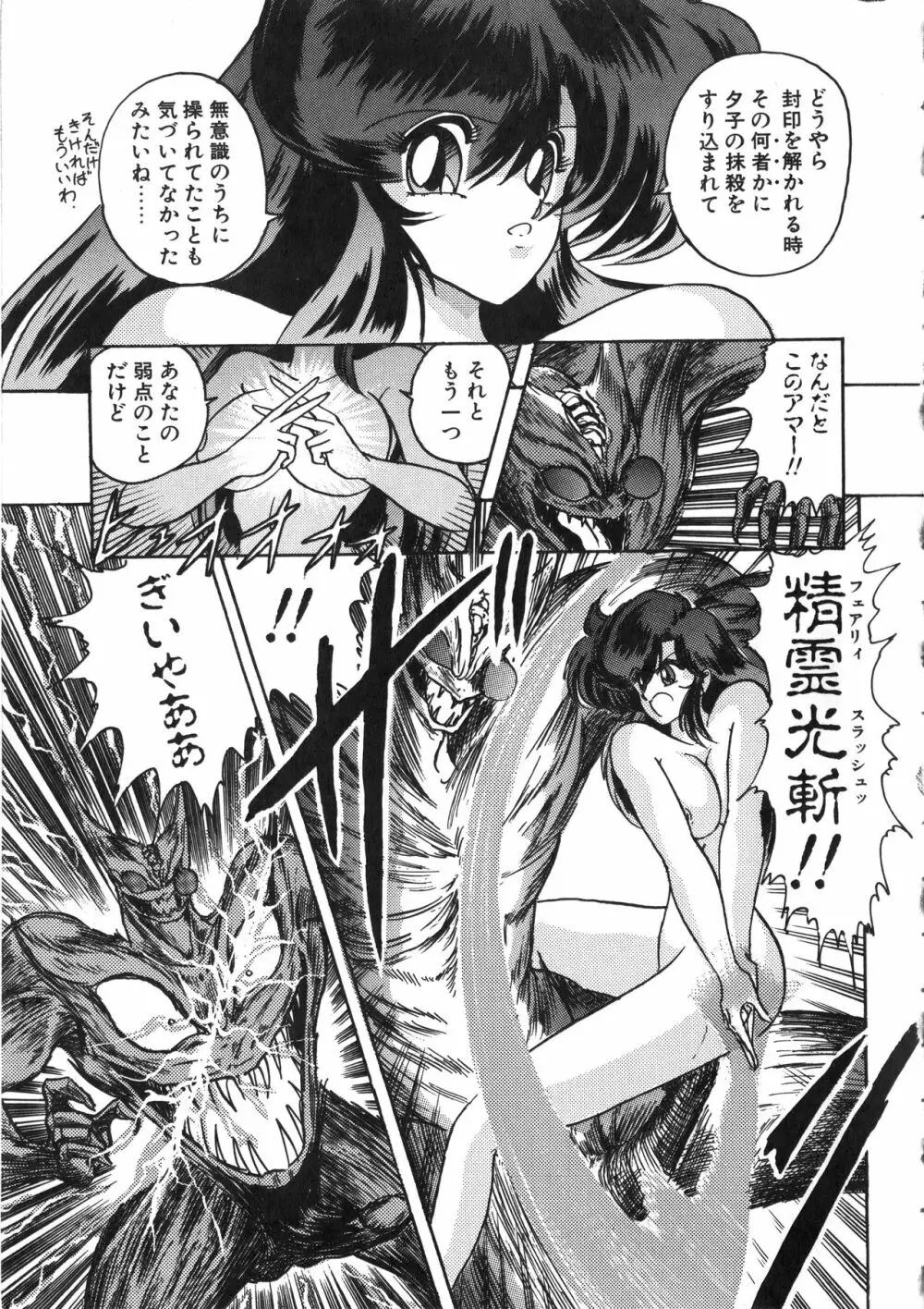 精霊特捜フェアリーセイバー 天女魔闘編 Page.71