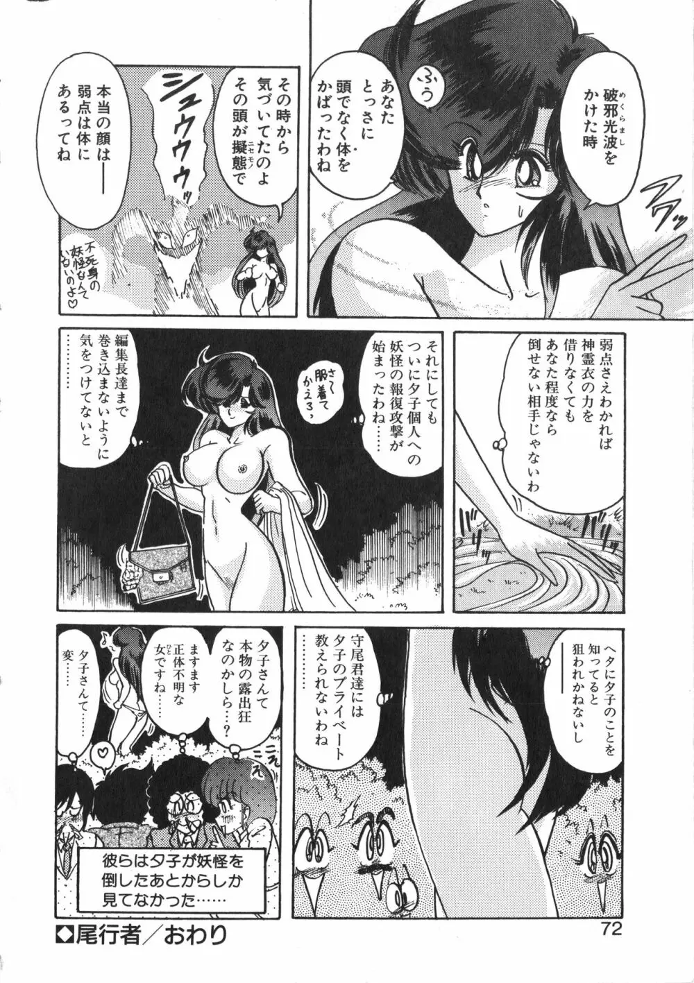 精霊特捜フェアリーセイバー 天女魔闘編 Page.72