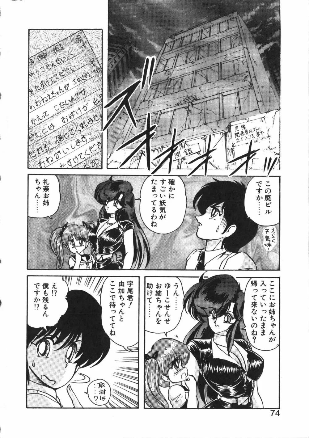 精霊特捜フェアリーセイバー 天女魔闘編 Page.74