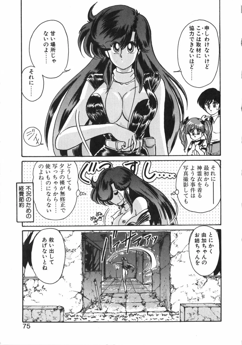 精霊特捜フェアリーセイバー 天女魔闘編 Page.75