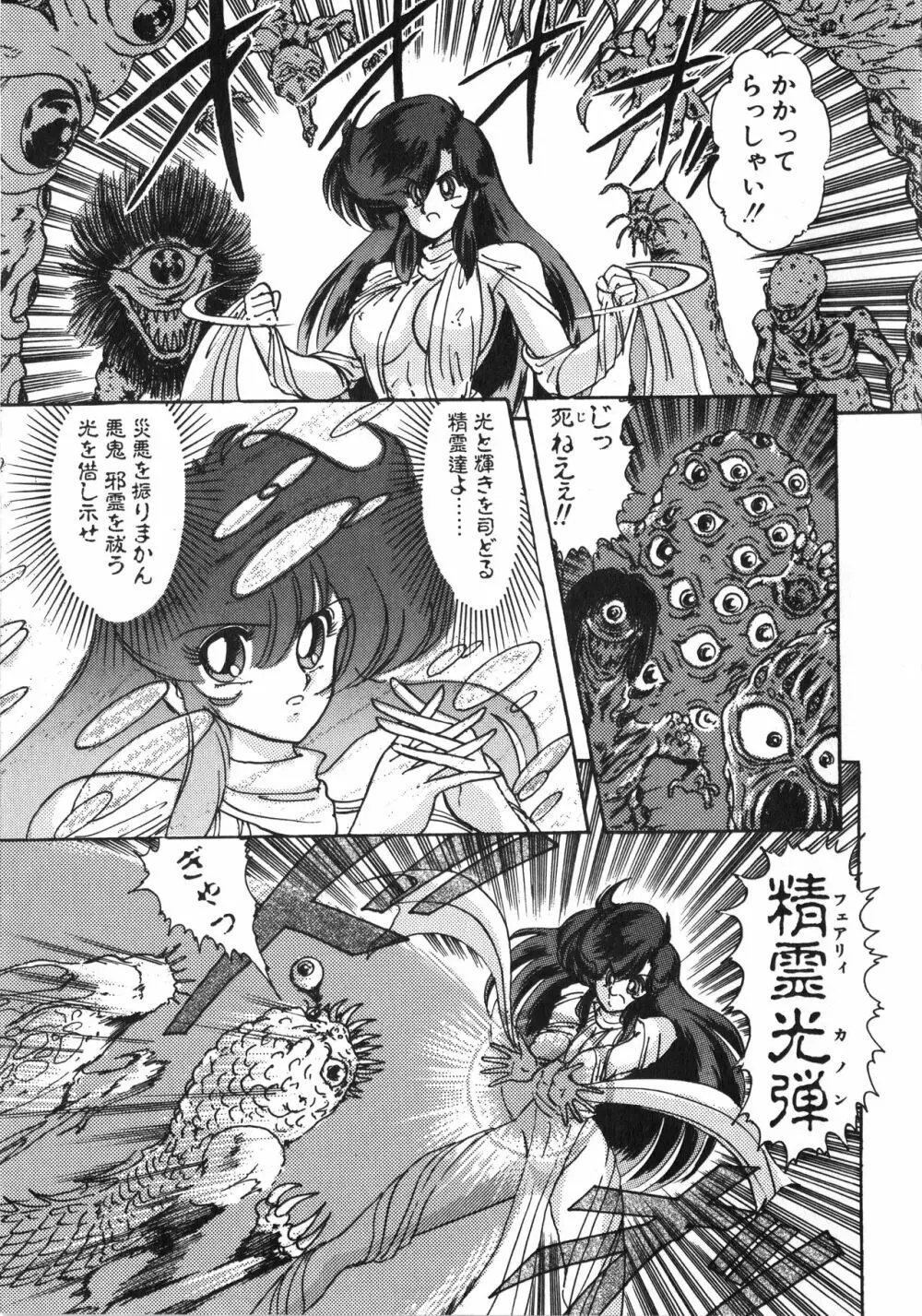精霊特捜フェアリーセイバー 天女魔闘編 Page.77