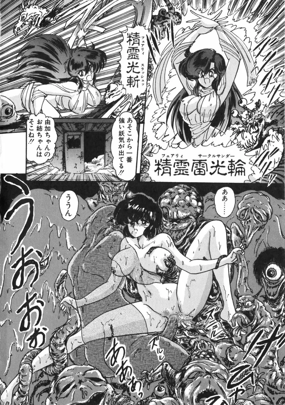 精霊特捜フェアリーセイバー 天女魔闘編 Page.78