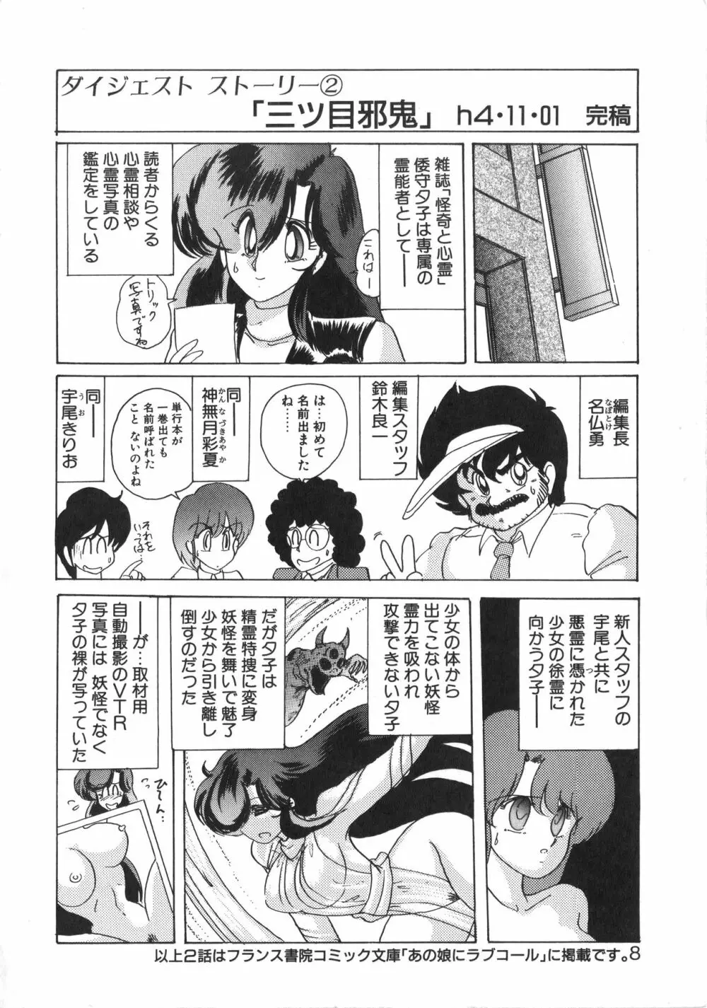 精霊特捜フェアリーセイバー 天女魔闘編 Page.8