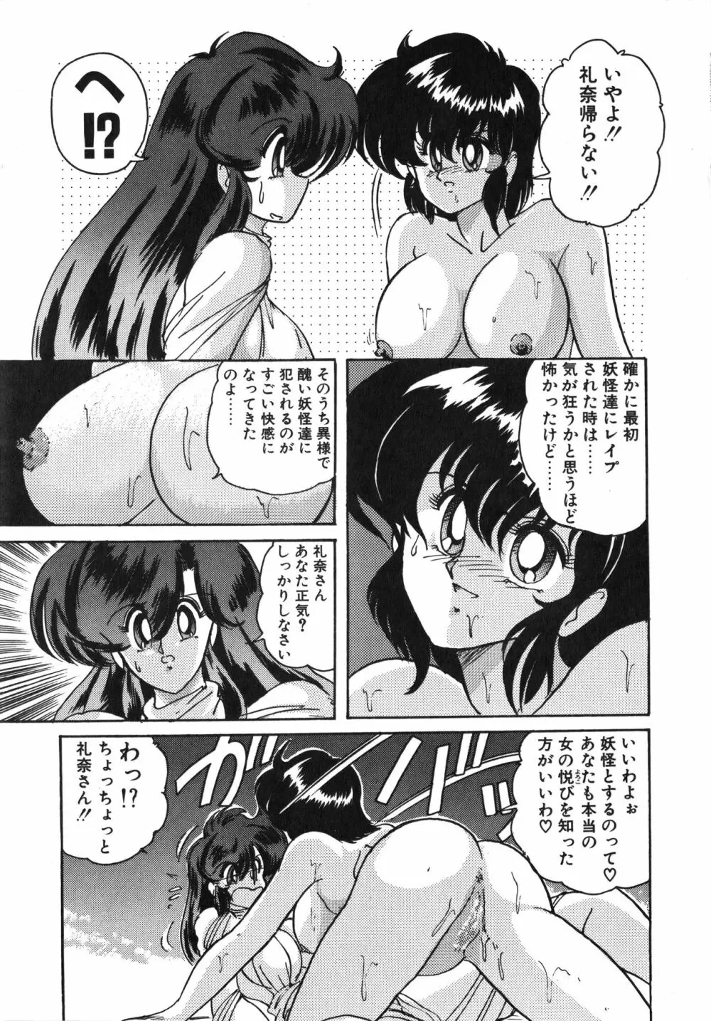 精霊特捜フェアリーセイバー 天女魔闘編 Page.81