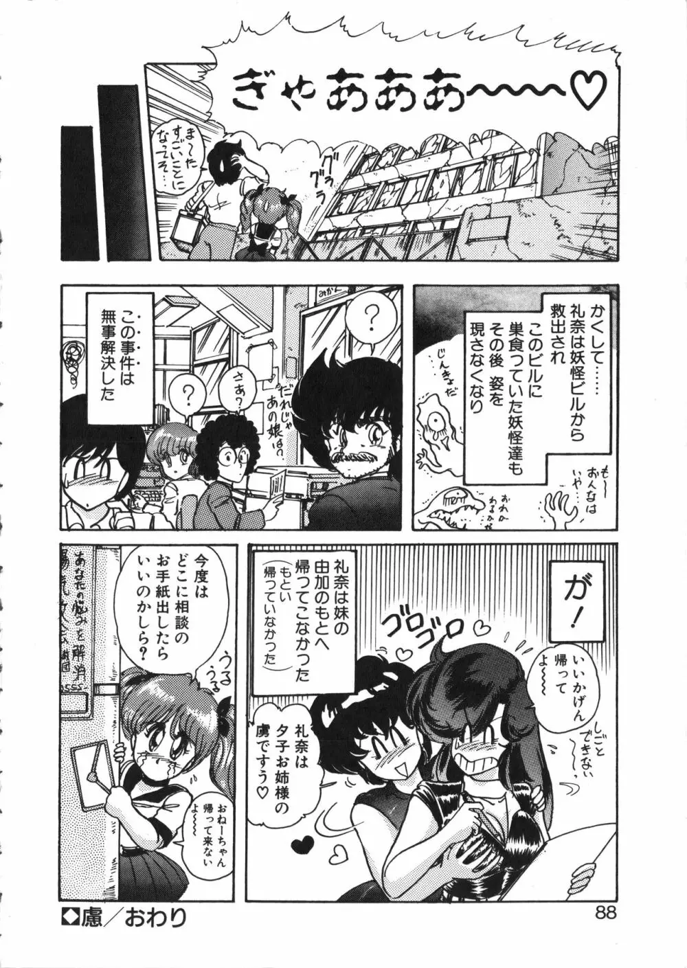 精霊特捜フェアリーセイバー 天女魔闘編 Page.88