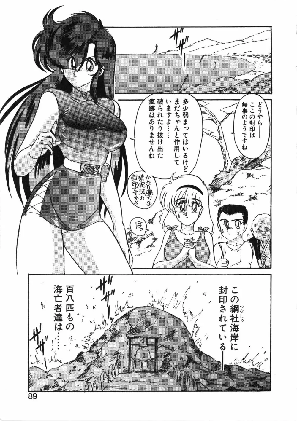 精霊特捜フェアリーセイバー 天女魔闘編 Page.89