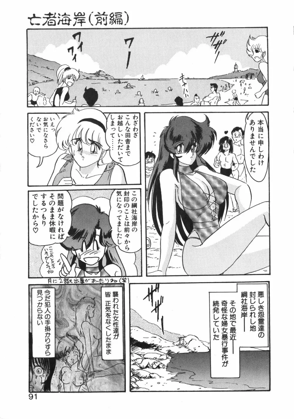 精霊特捜フェアリーセイバー 天女魔闘編 Page.91