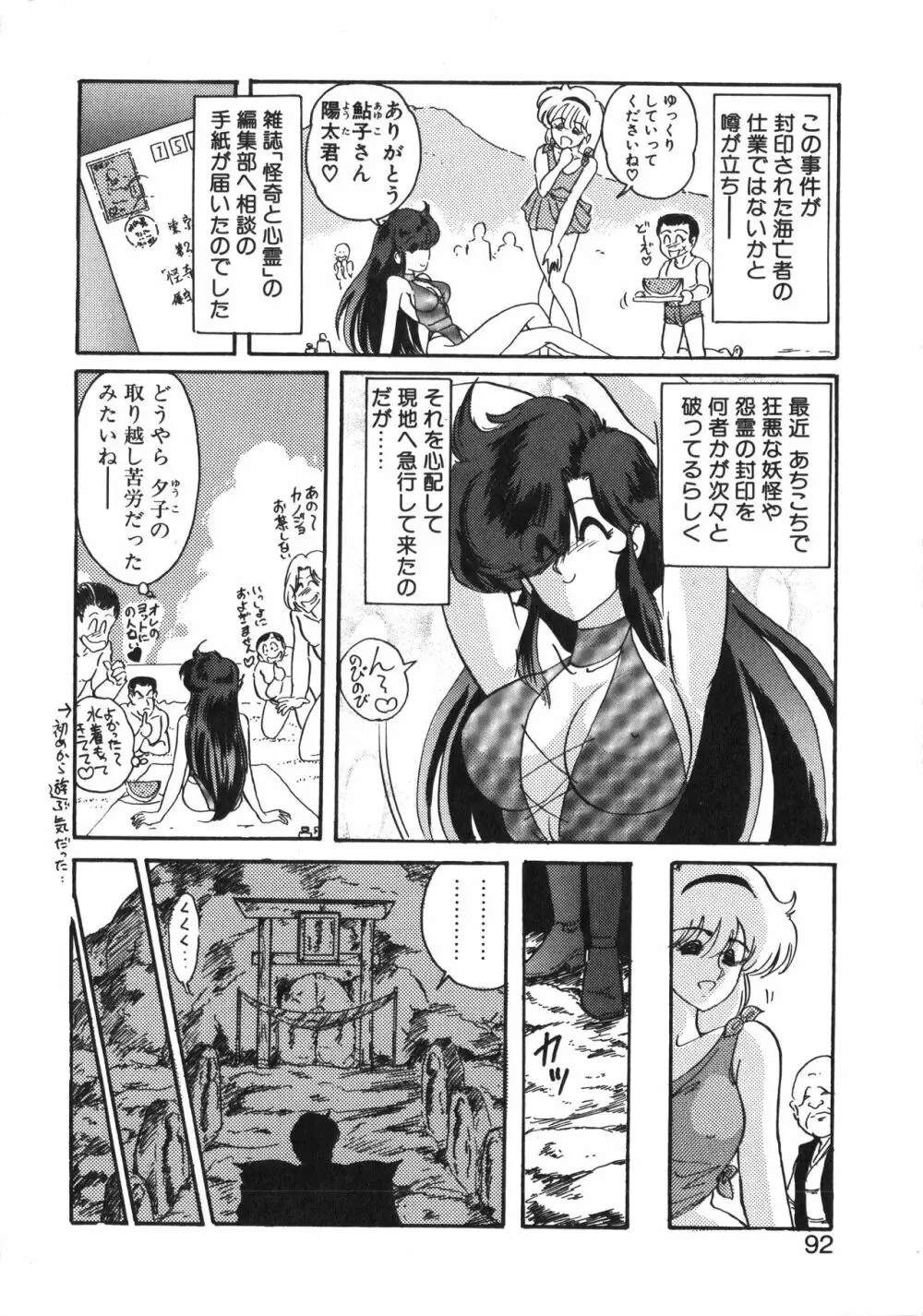 精霊特捜フェアリーセイバー 天女魔闘編 Page.92