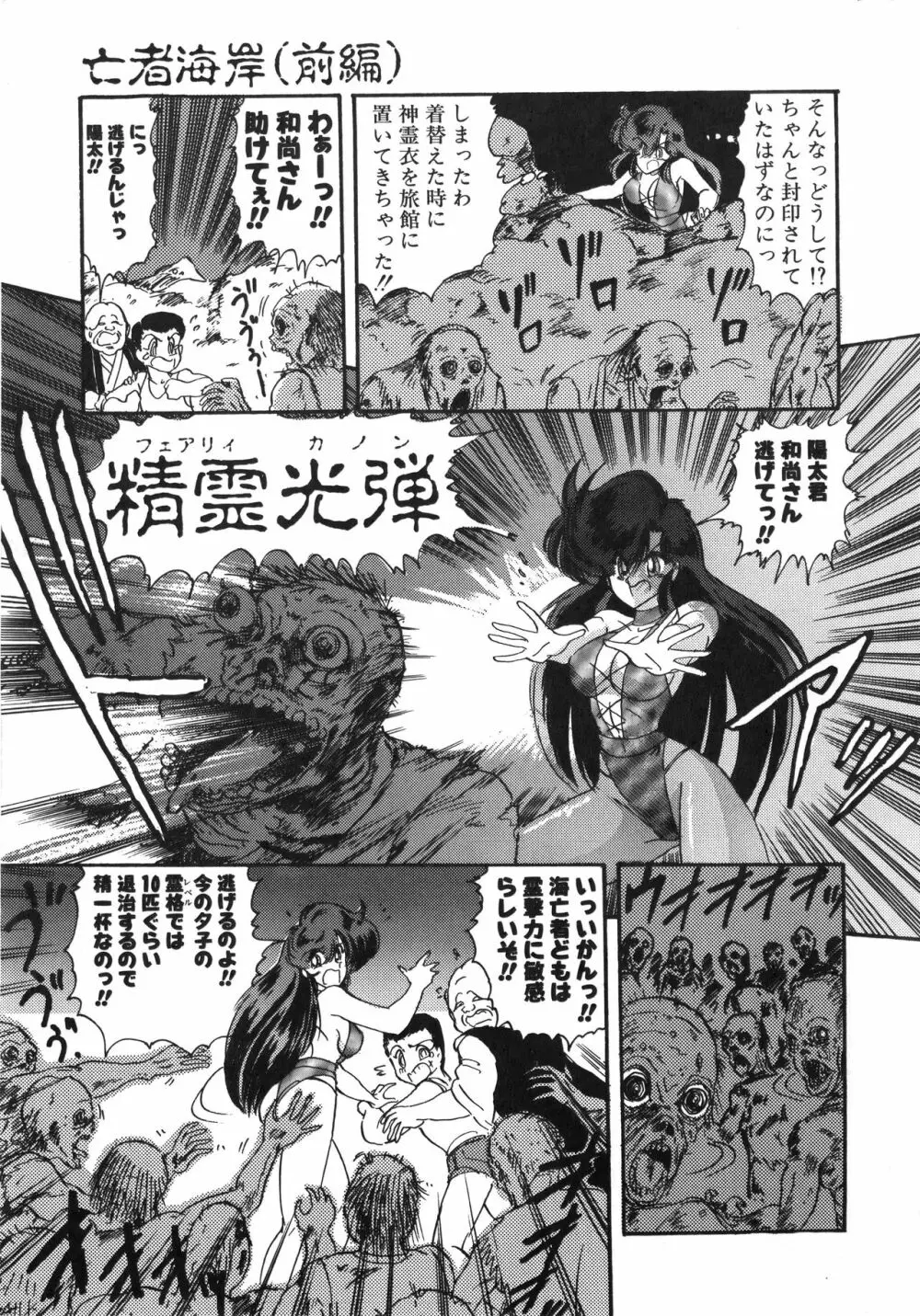 精霊特捜フェアリーセイバー 天女魔闘編 Page.95