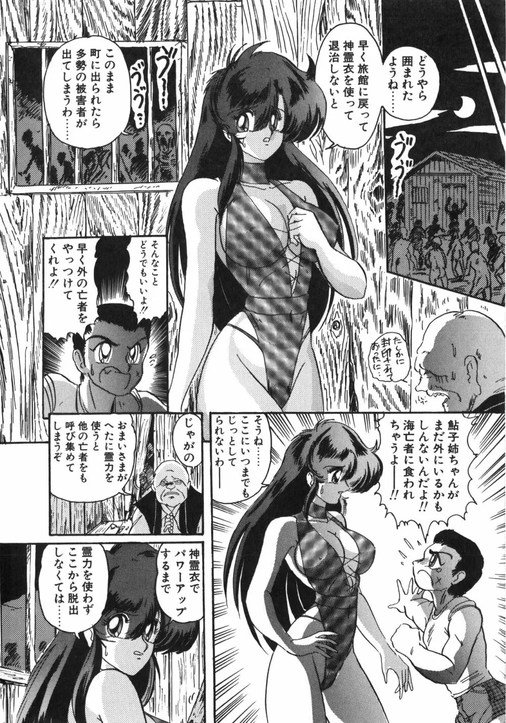 精霊特捜フェアリーセイバー 天女魔闘編 Page.96